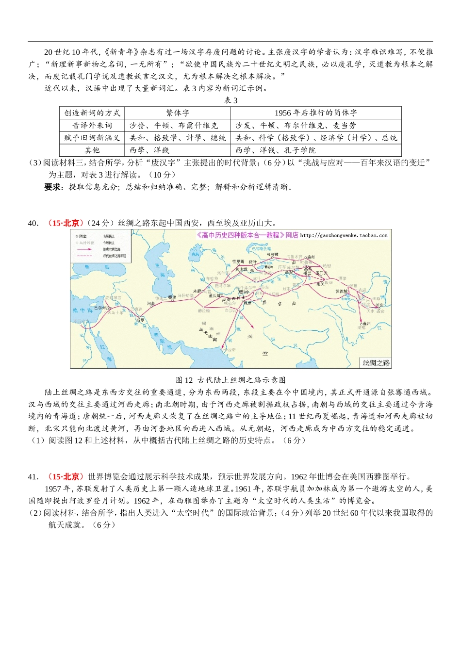 2015高考北京文综历史_第3页