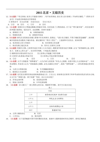 2015高考北京文综历史