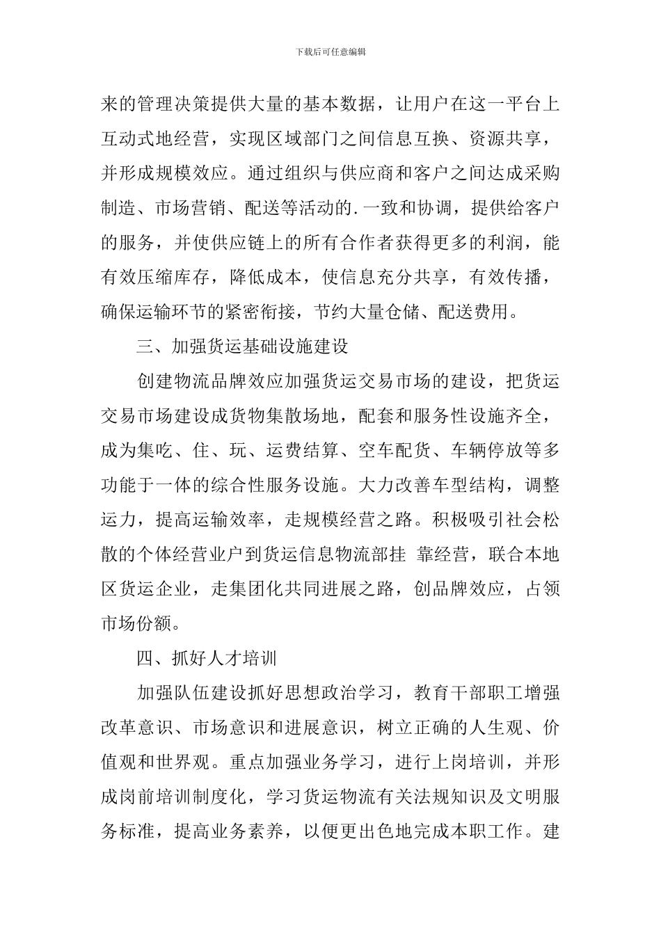 物流公司工作计划书范文_第2页