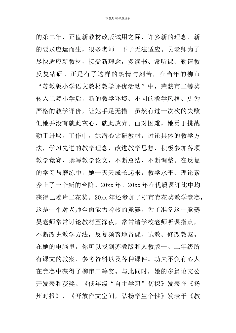中心小学语文教师的最新述职报告_第2页