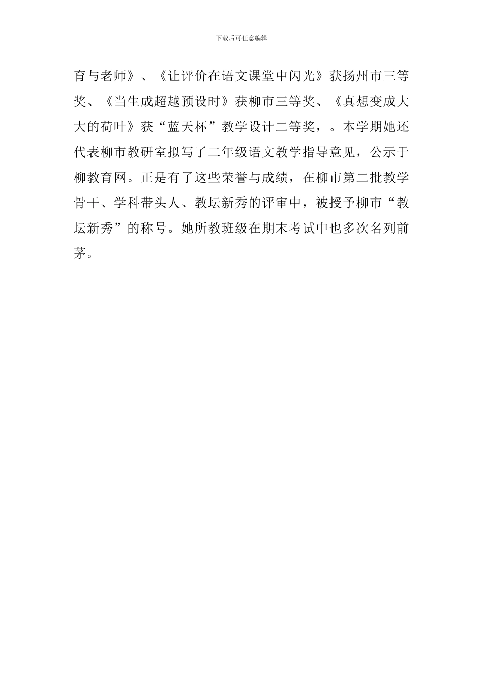中心小学语文教师的最新述职报告_第3页