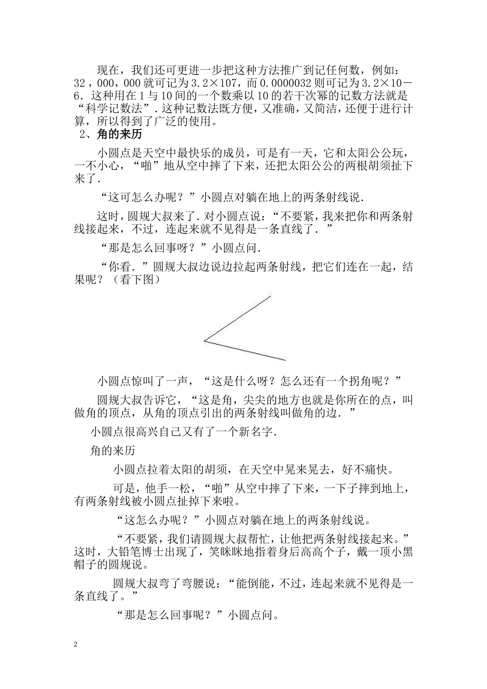 小学数学趣味小故事_第2页