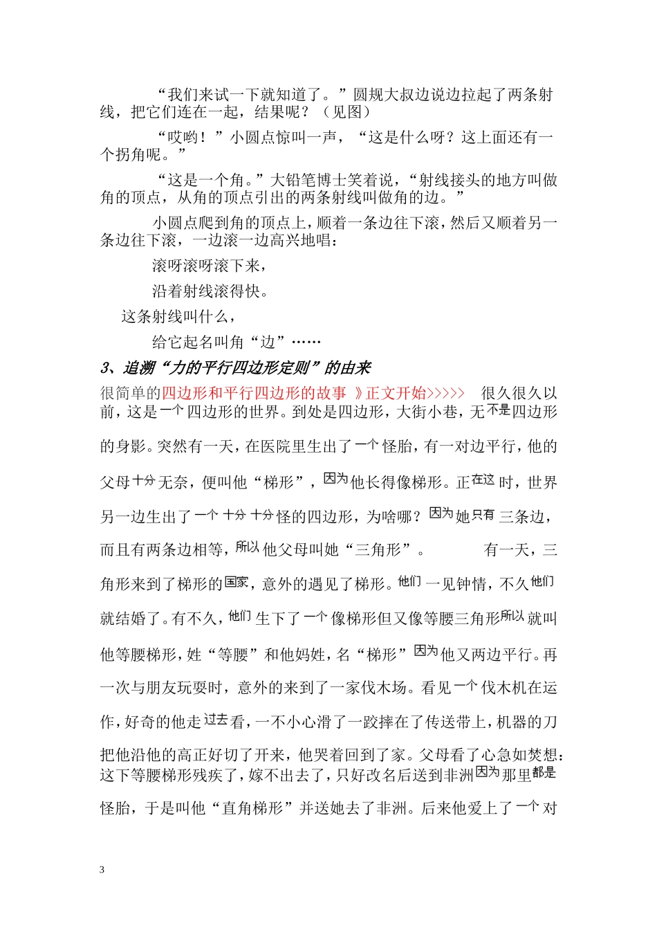 小学数学趣味小故事_第3页