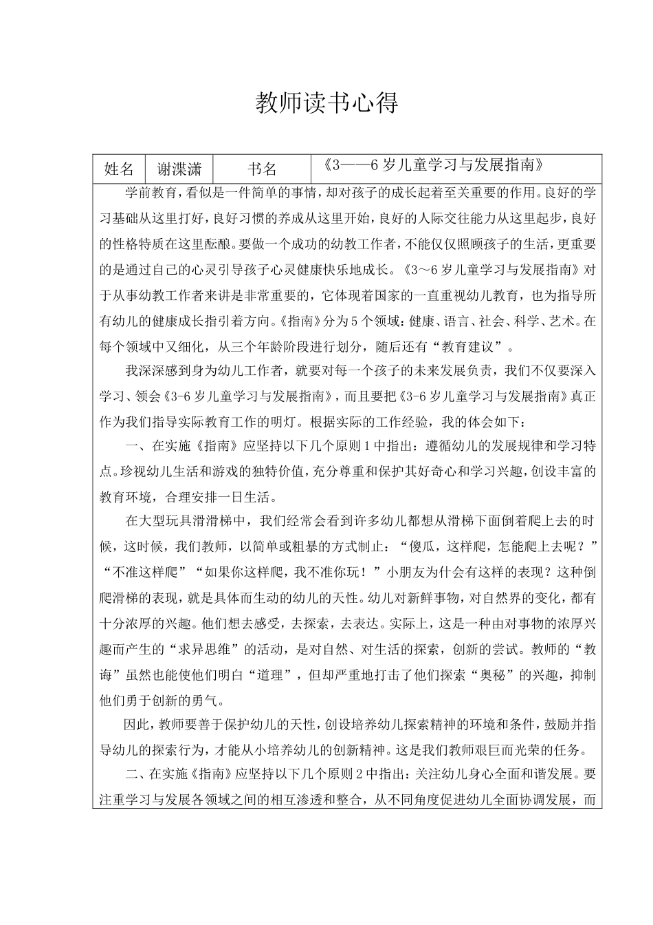 《3——6岁儿童学习与发展指南》读书心得_第1页