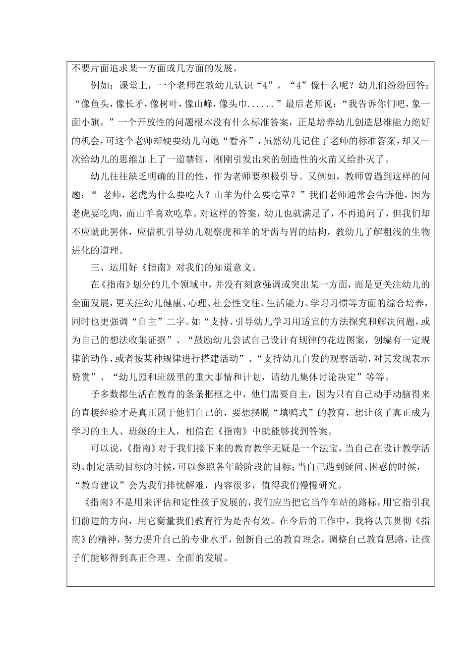 《3——6岁儿童学习与发展指南》读书心得_第2页