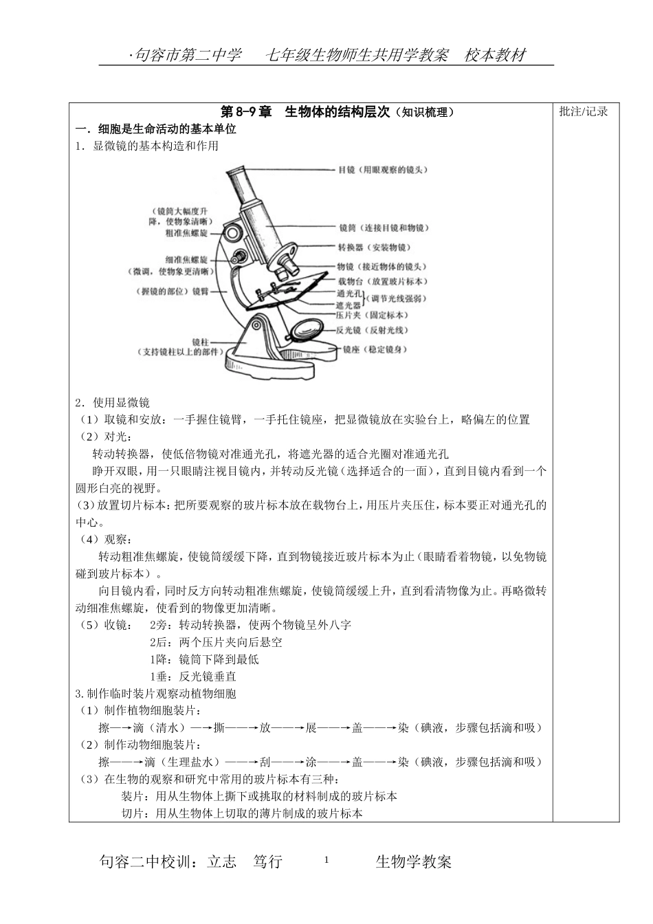 第8-9章生物体的结构层次（知识梳理）_第1页