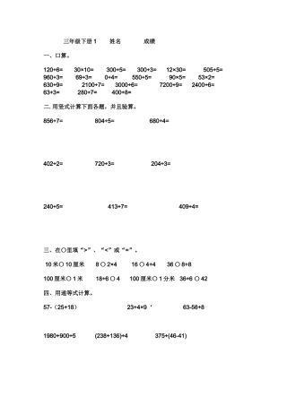 三年级下册计算技能测练1