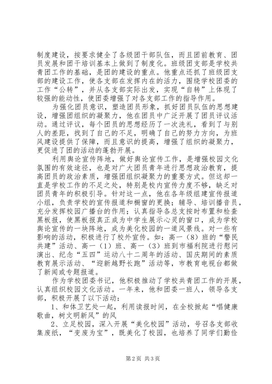 [闪光的青春]青春在这里闪光演讲稿范文_第2页