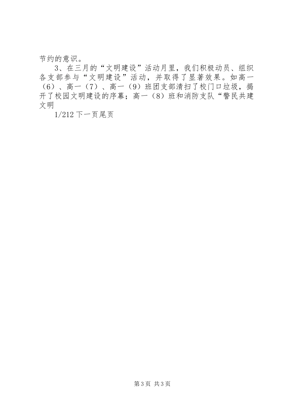 [闪光的青春]青春在这里闪光演讲稿范文_第3页