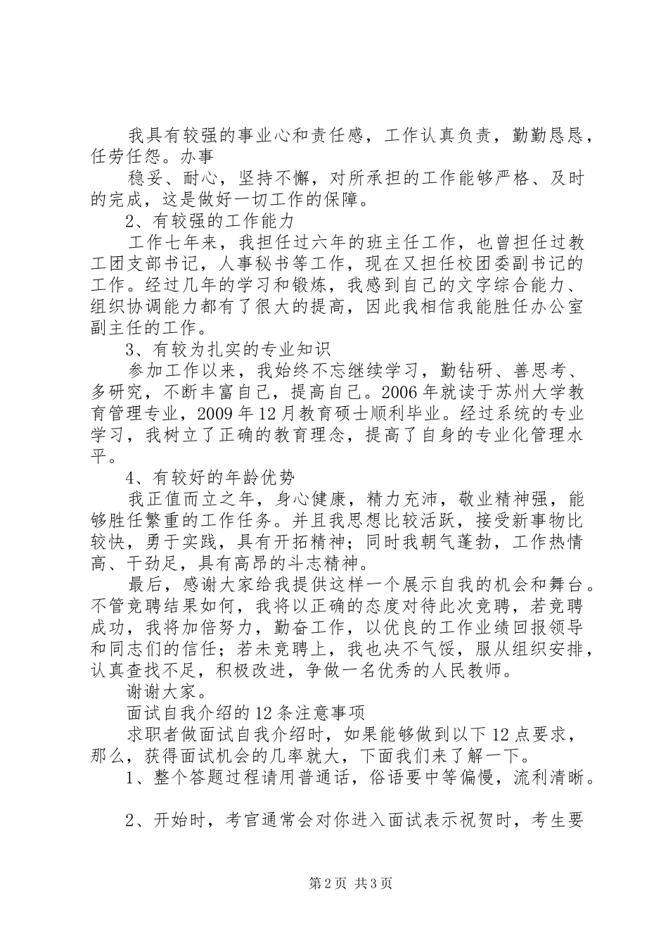 竞聘院办副主任演讲稿范文 (2)_第2页