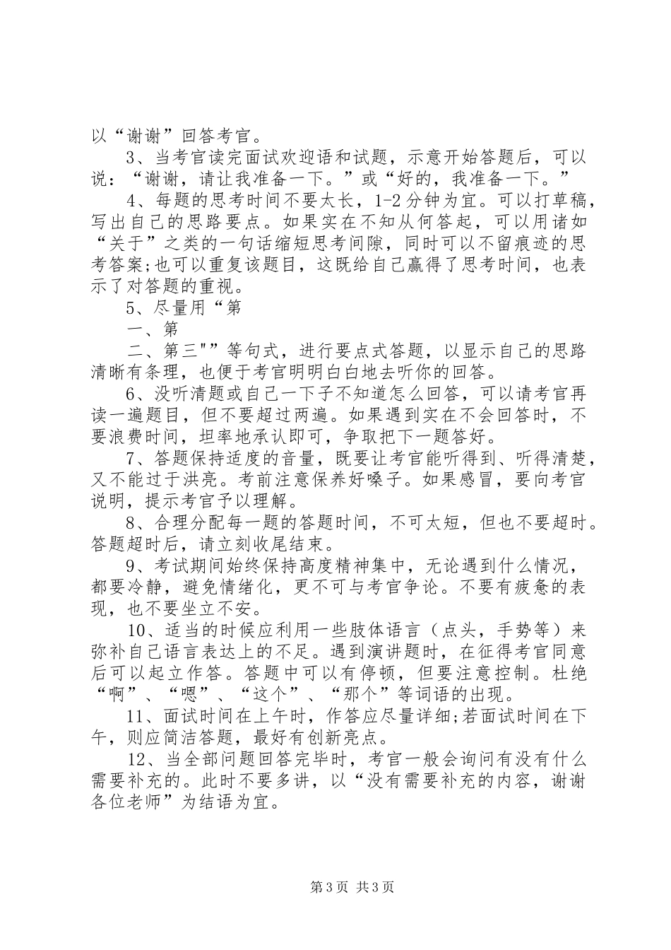 竞聘院办副主任演讲稿范文 (2)_第3页