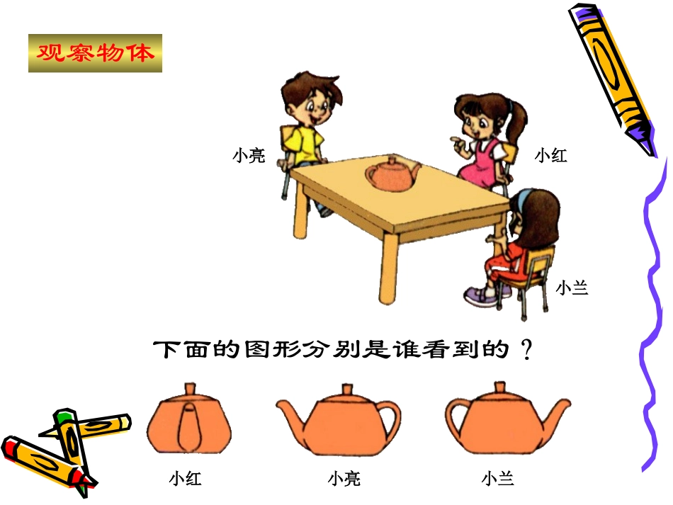 人教版二年级下册数学《认识轴对称图形》课件 (2)_第3页