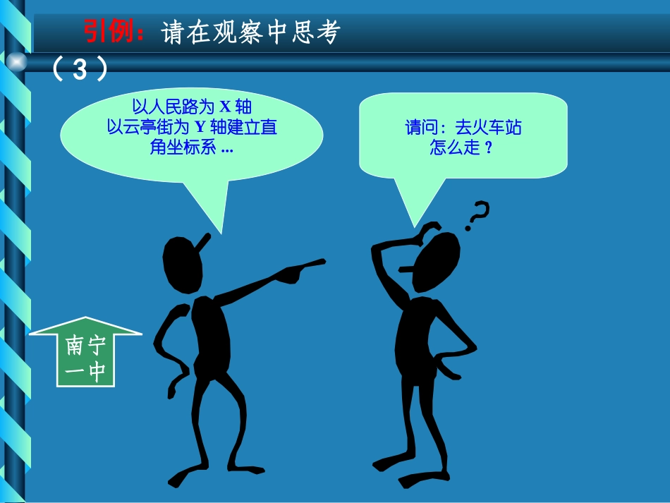 极坐标系（3）_第2页