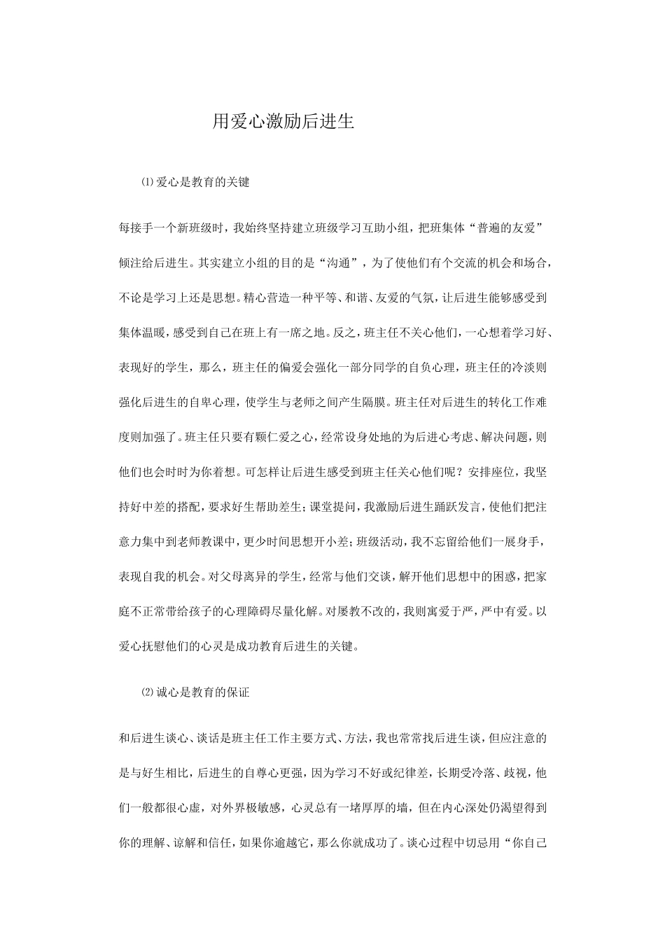 后进生MicrosoftWord文档_第1页