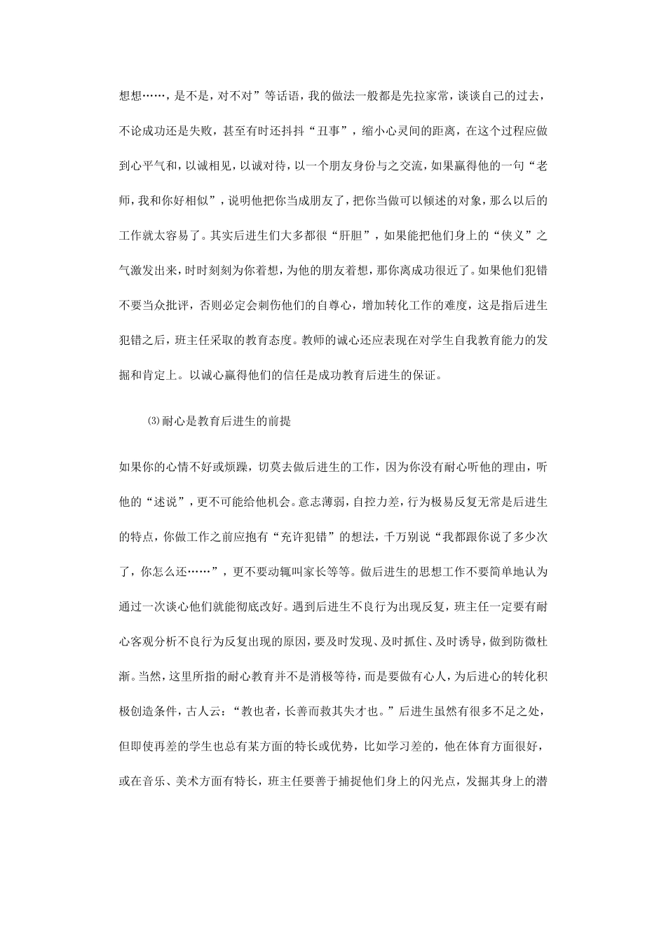 后进生MicrosoftWord文档_第2页