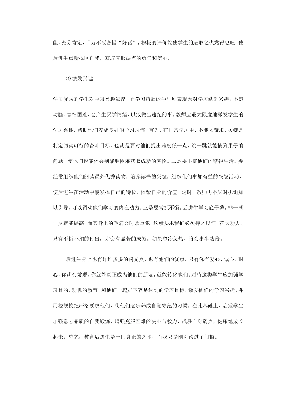 后进生MicrosoftWord文档_第3页