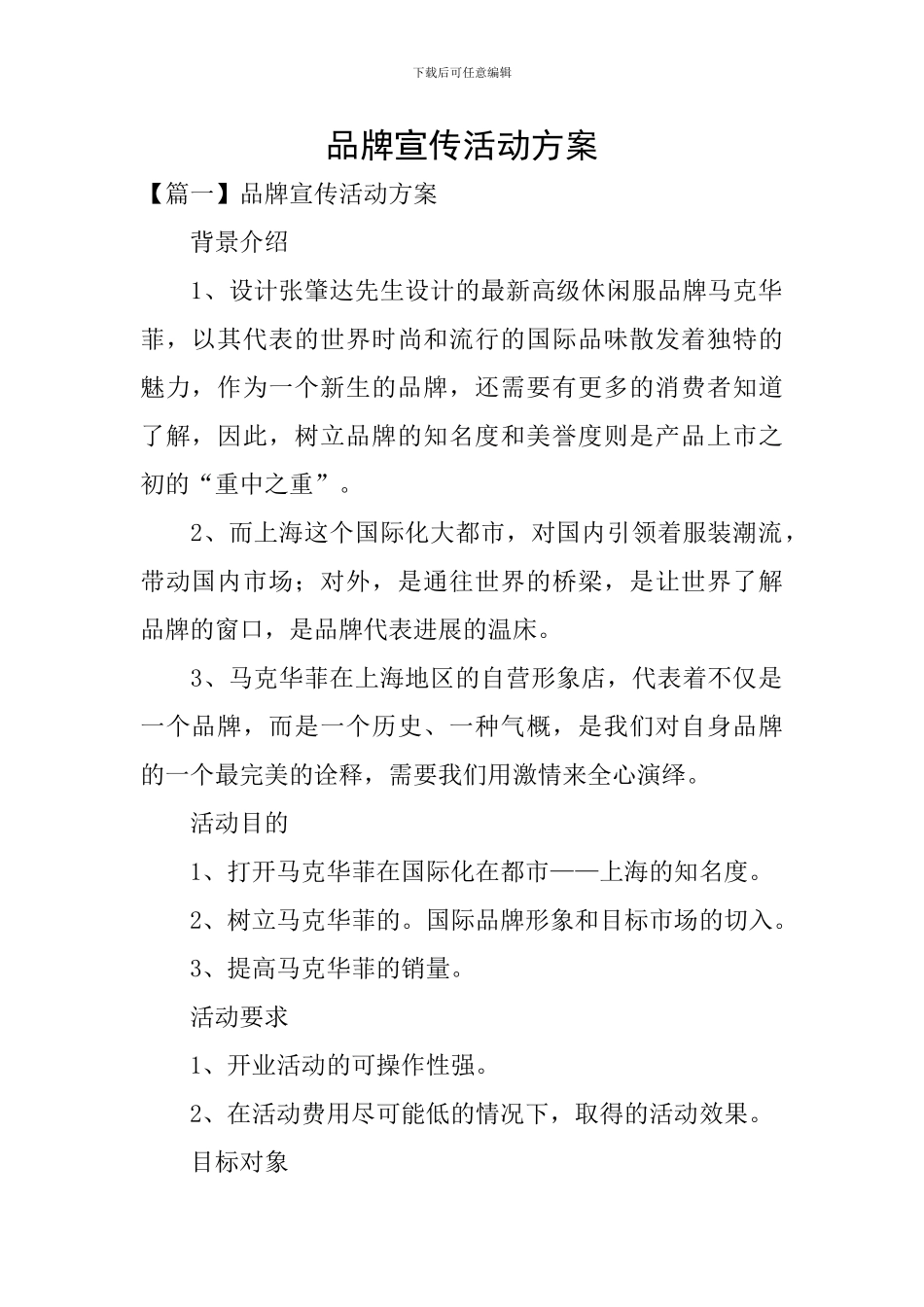 品牌宣传活动方案_第1页