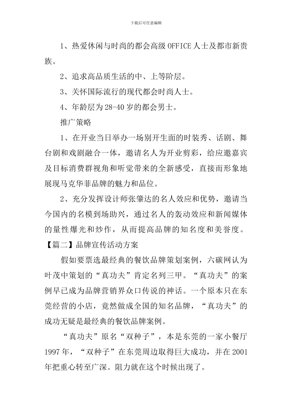 品牌宣传活动方案_第2页