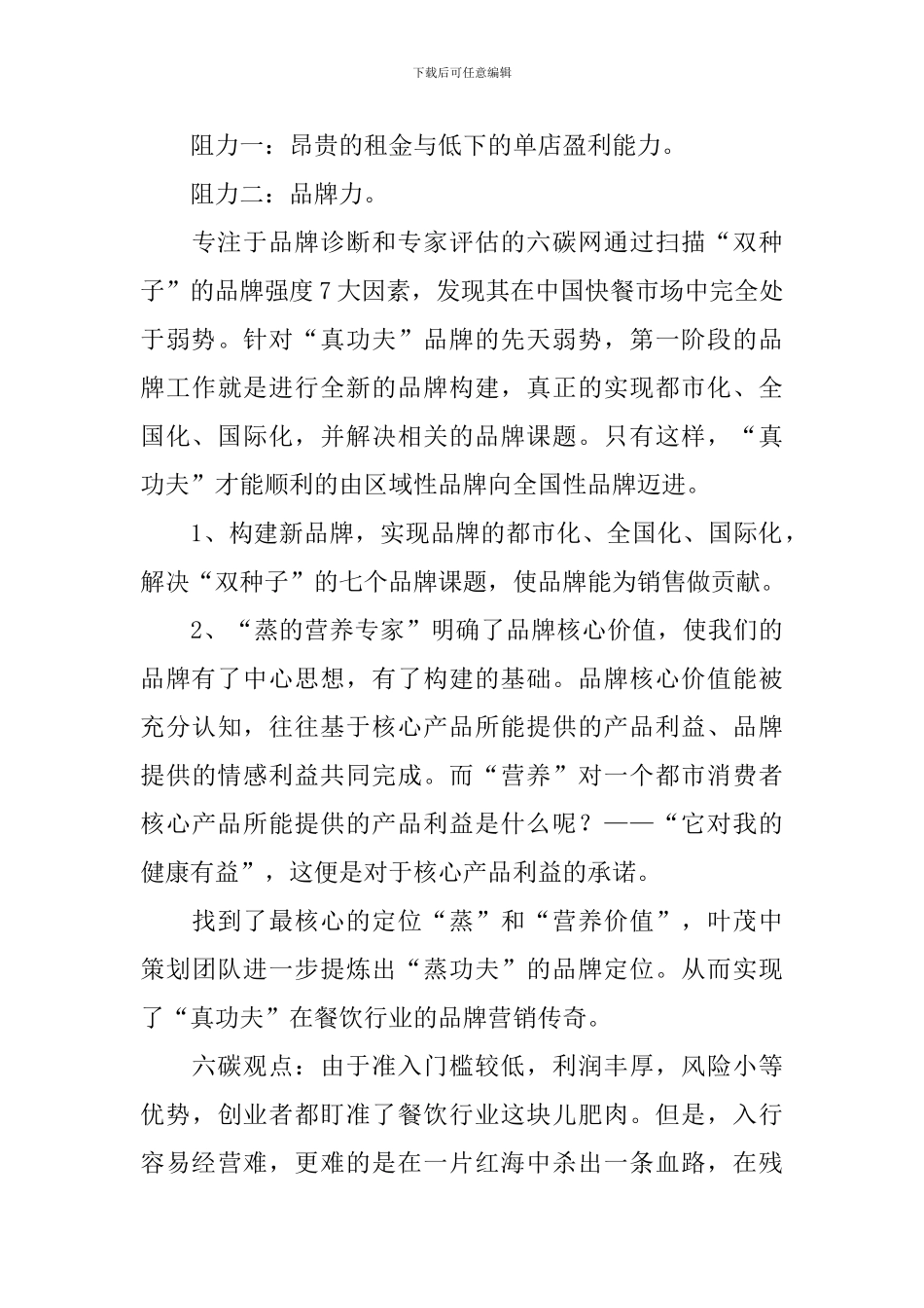 品牌宣传活动方案_第3页