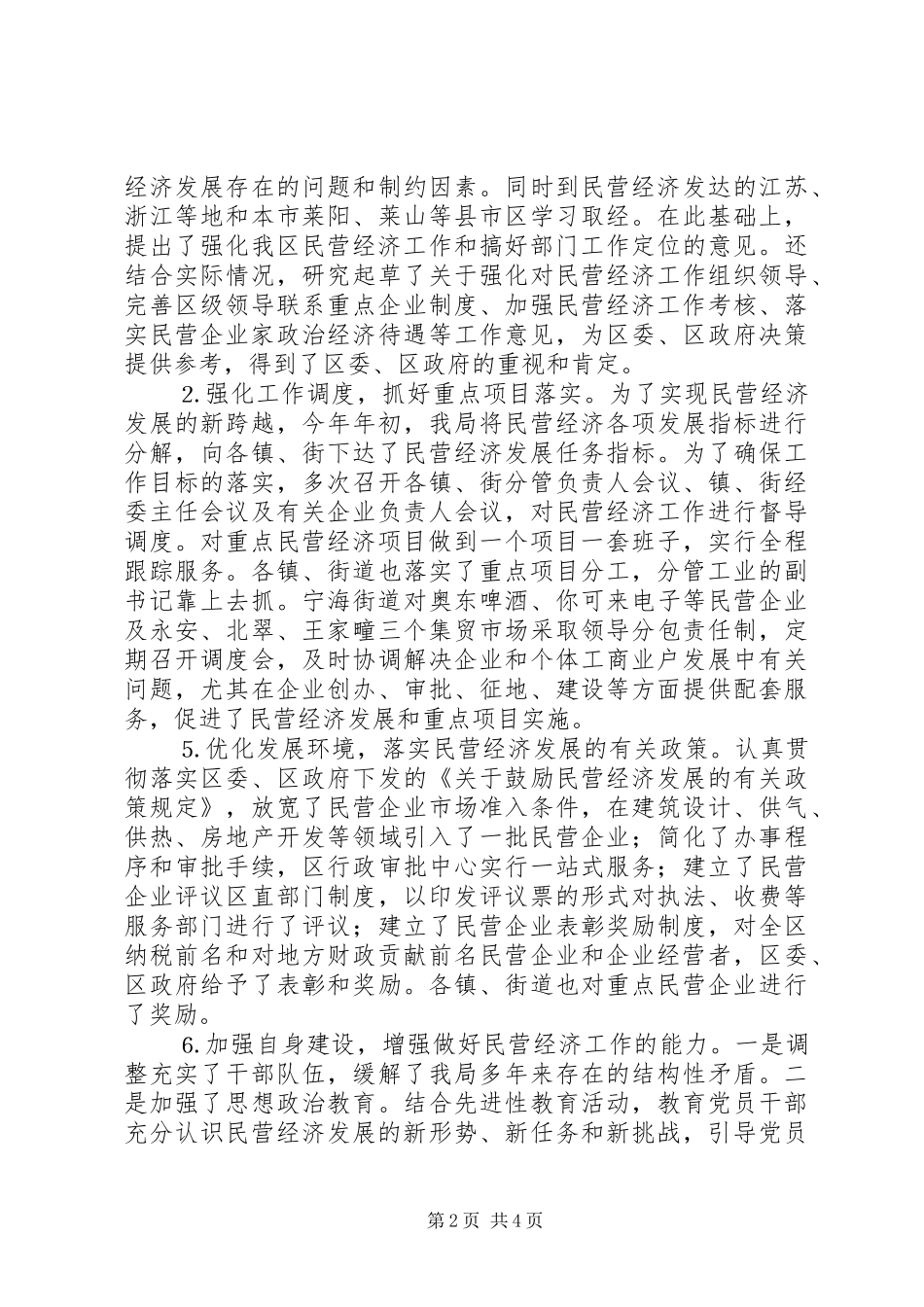 我区民营经济上半年工作总结及打算 _第2页