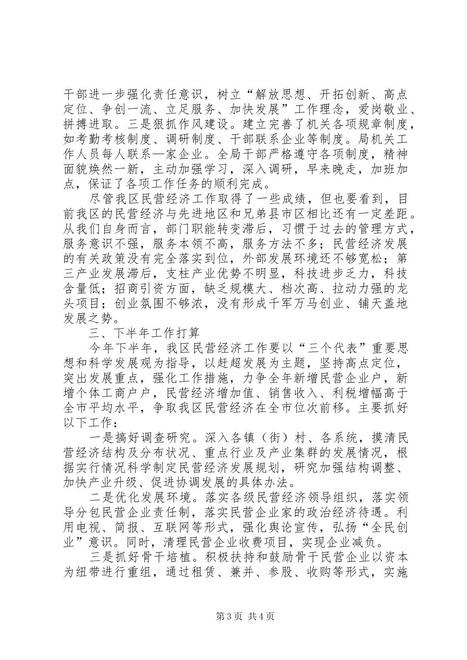 我区民营经济上半年工作总结及打算 _第3页