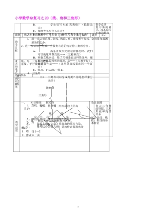小学数学总复习之20(线、角及三角形).doc