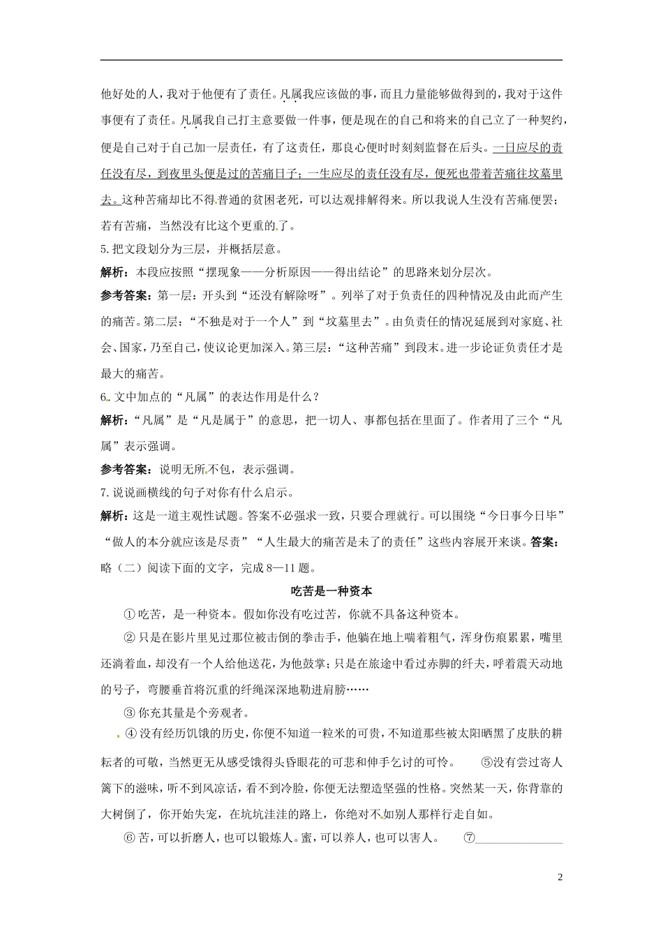 八年级语文上册-第11课《最苦与最乐》练习-语文版_第2页