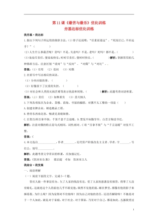 八年级语文上册-第11课《最苦与最乐》练习-语文版