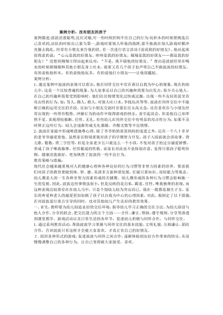 案例分析没有朋友的孩子