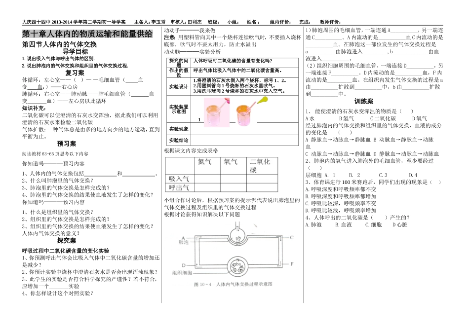 人体内的气体交换_第1页