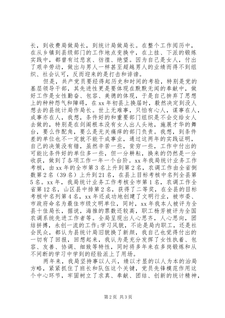 20XX年三八妇女节优秀演讲范文_第2页