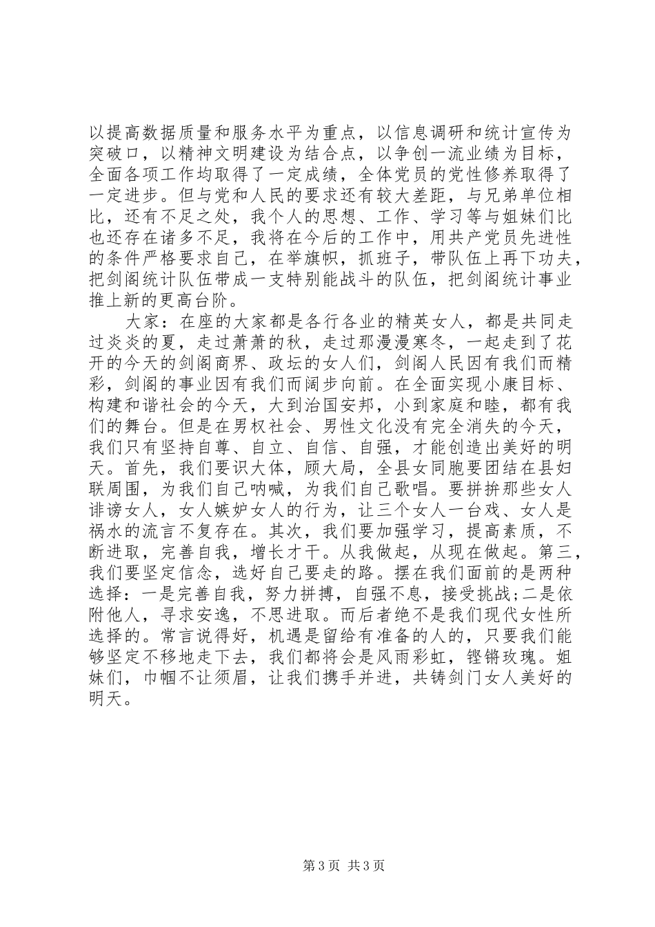 20XX年三八妇女节优秀演讲范文_第3页