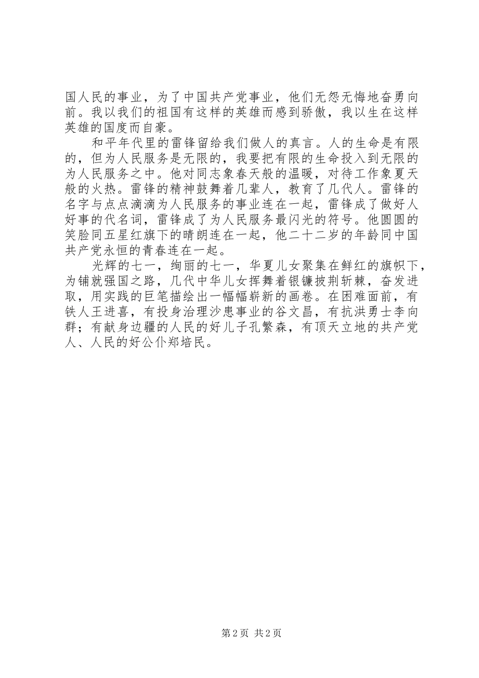 “七一”建党演讲稿范文_第2页