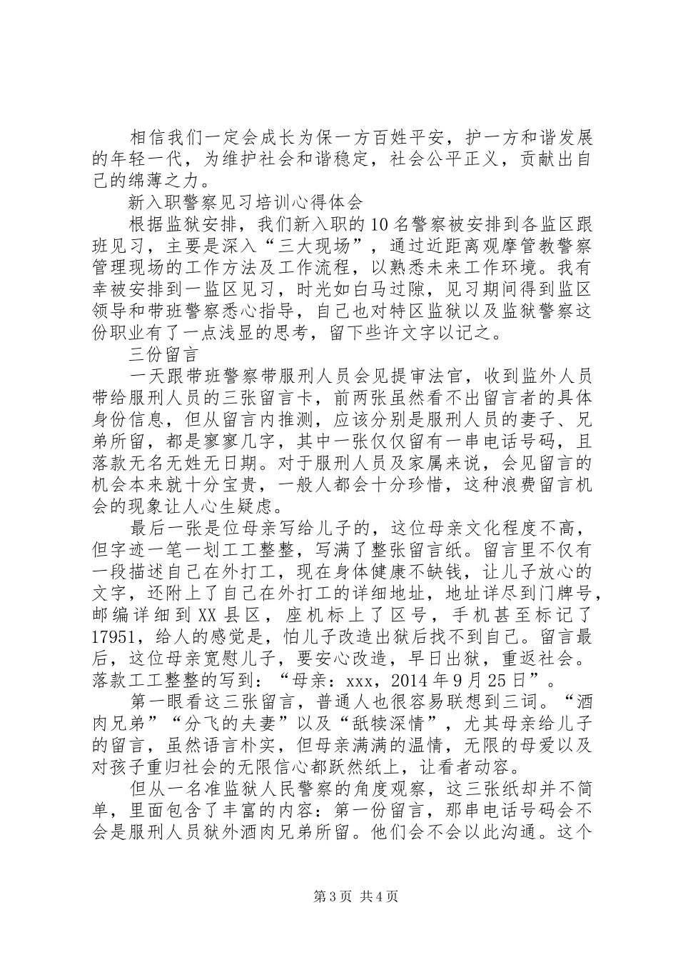 新警培训体会心得优秀_第3页