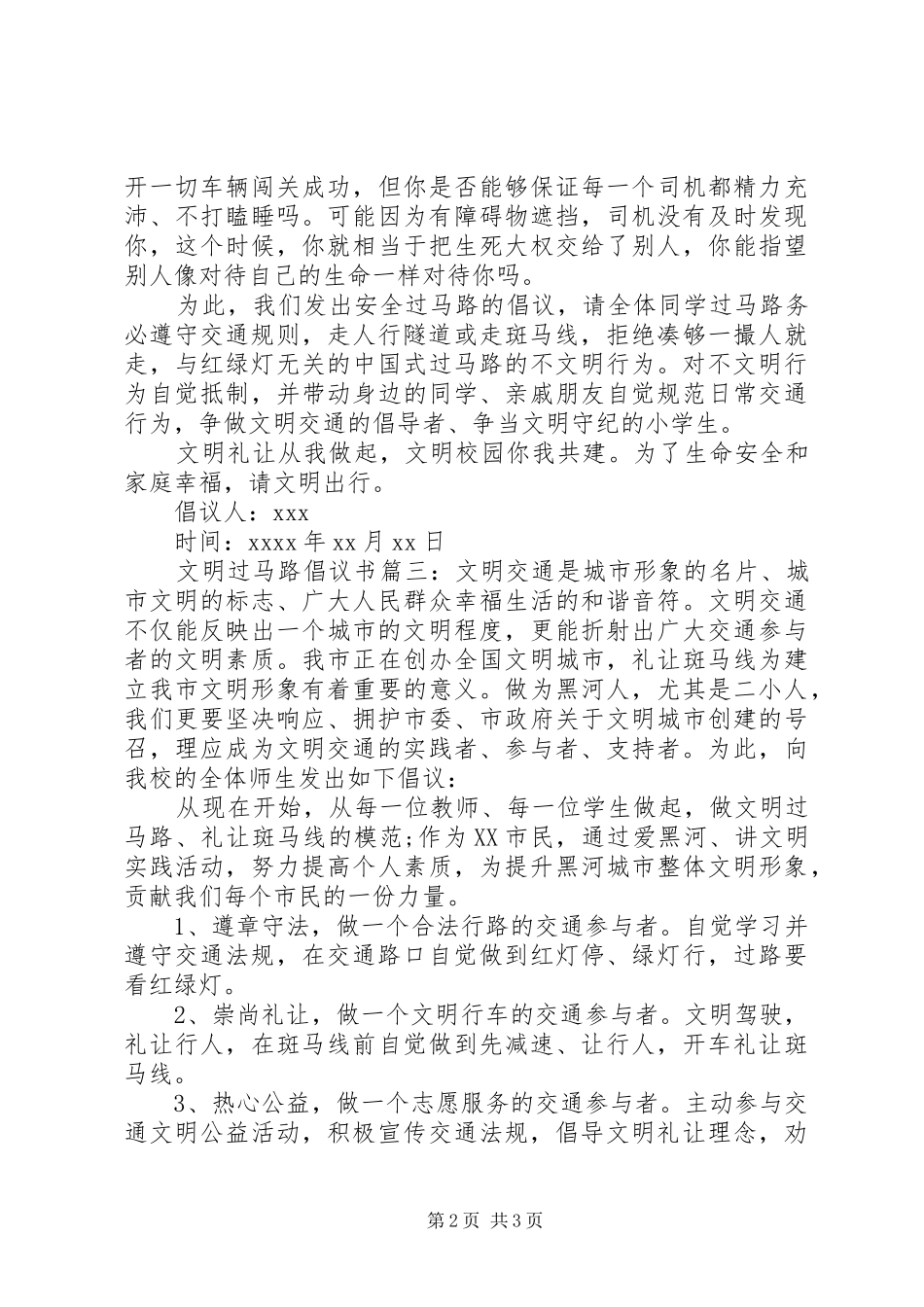 文明过马路倡议书 (6)_第2页