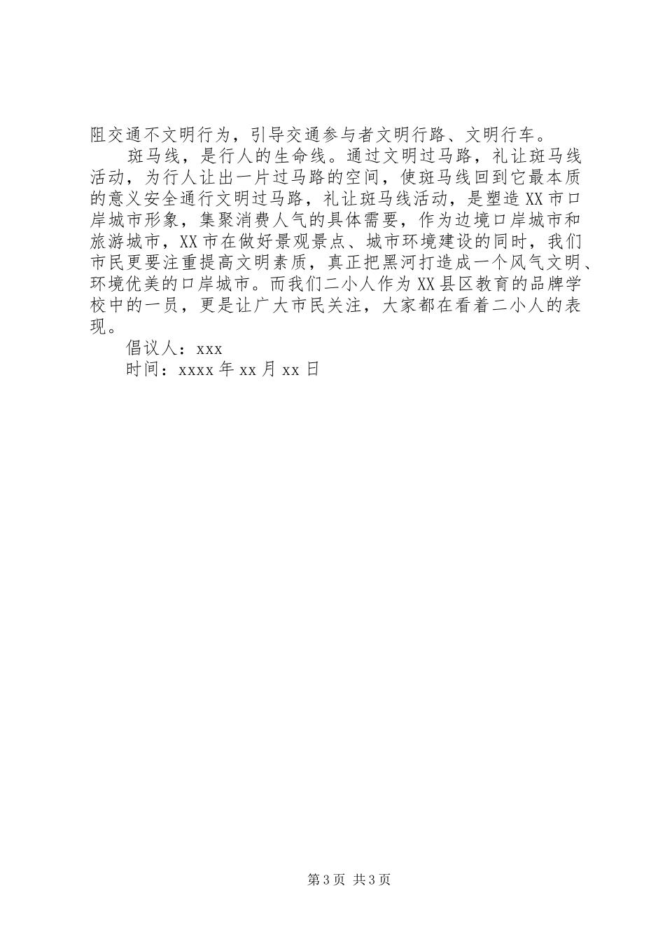 文明过马路倡议书 (6)_第3页