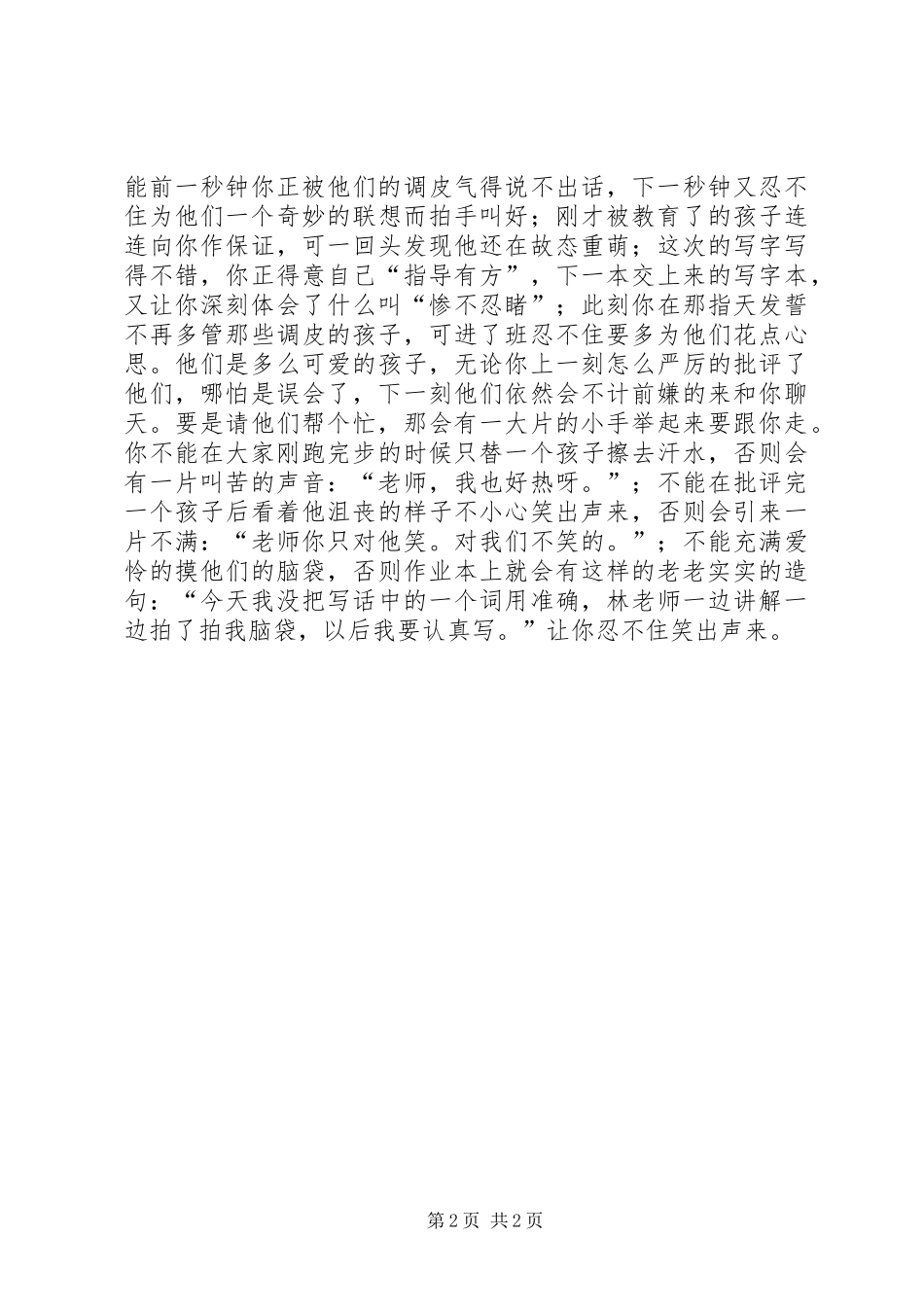 党在我心中演讲稿范文(15)_第2页