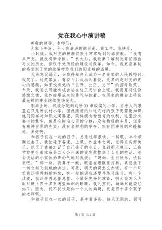 党在我心中演讲稿范文(15)