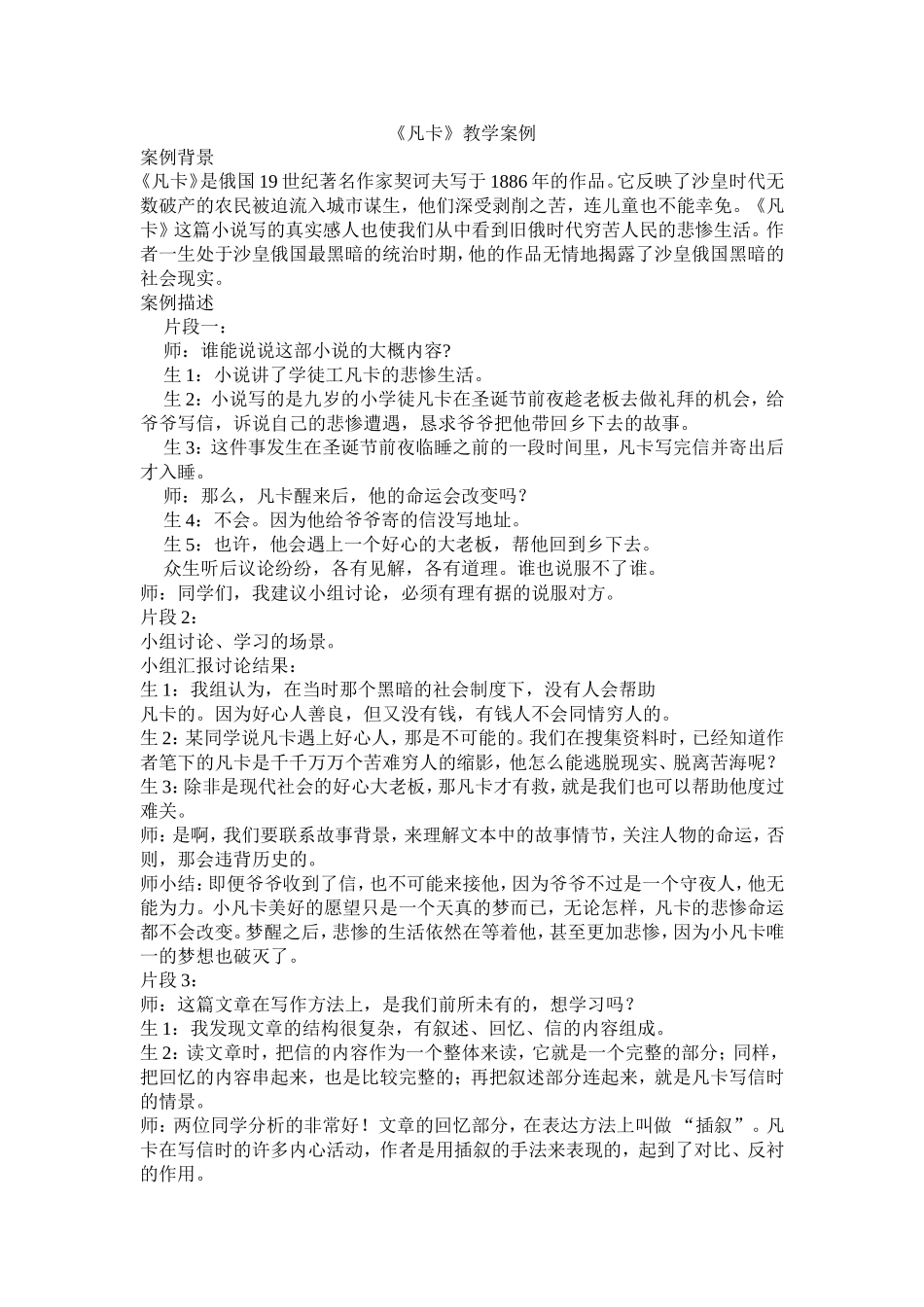 《凡卡》教学案例 (3)_第1页