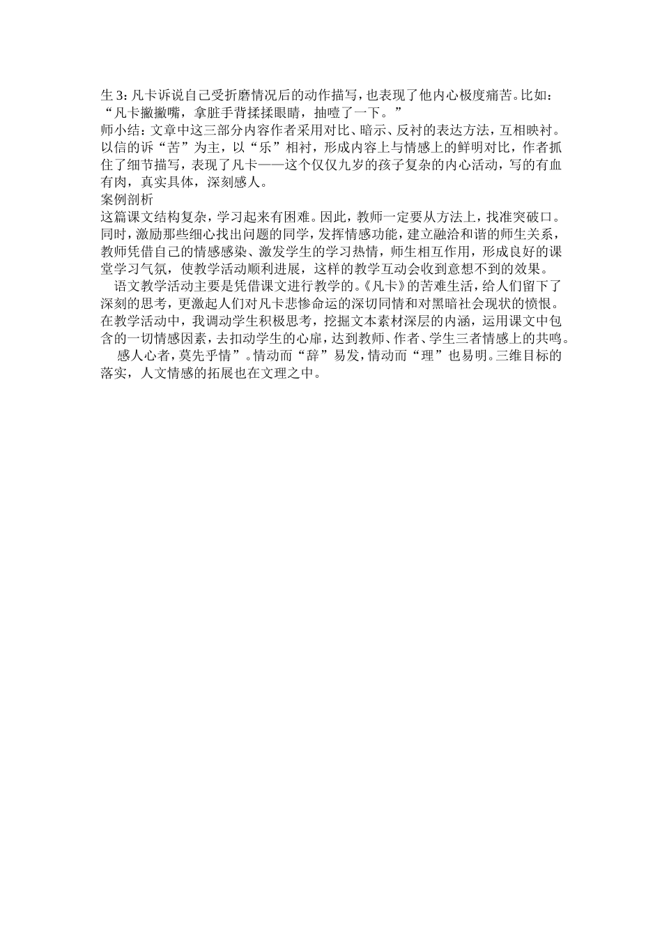 《凡卡》教学案例 (3)_第2页