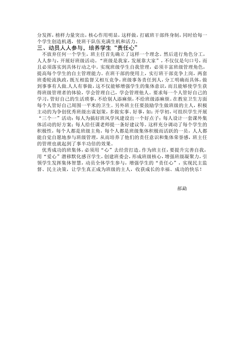 论文—用心管理班级_第2页