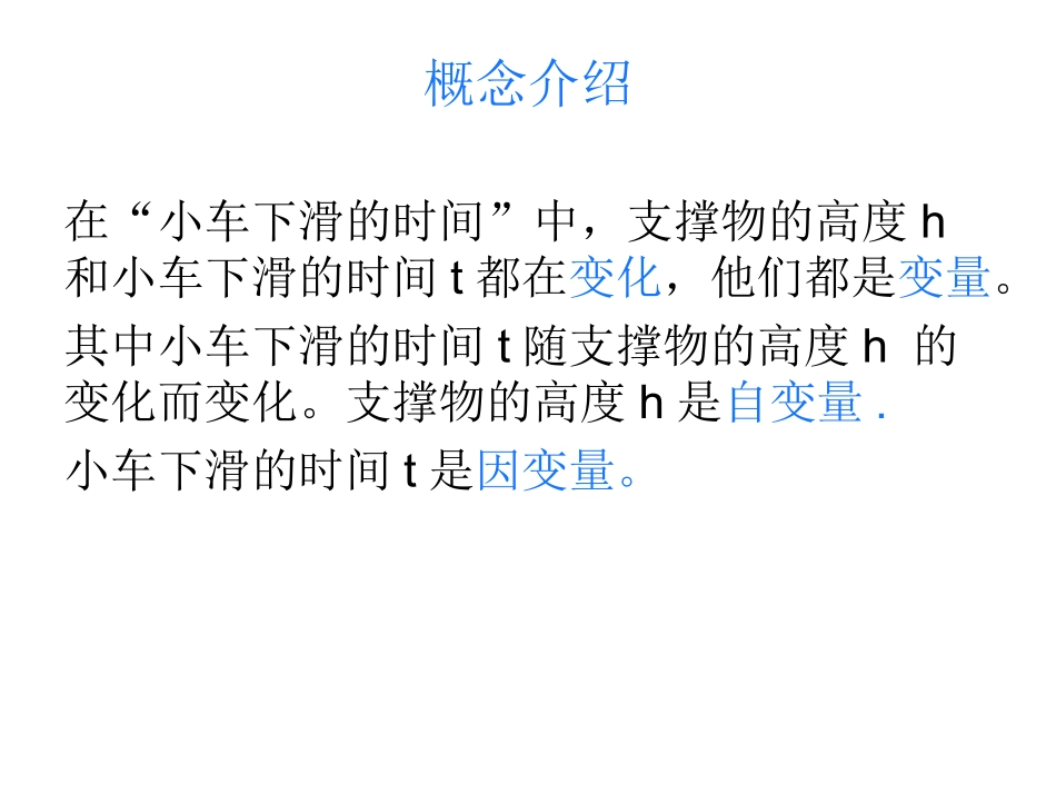 用表格表示的变量间关系PPT_第2页