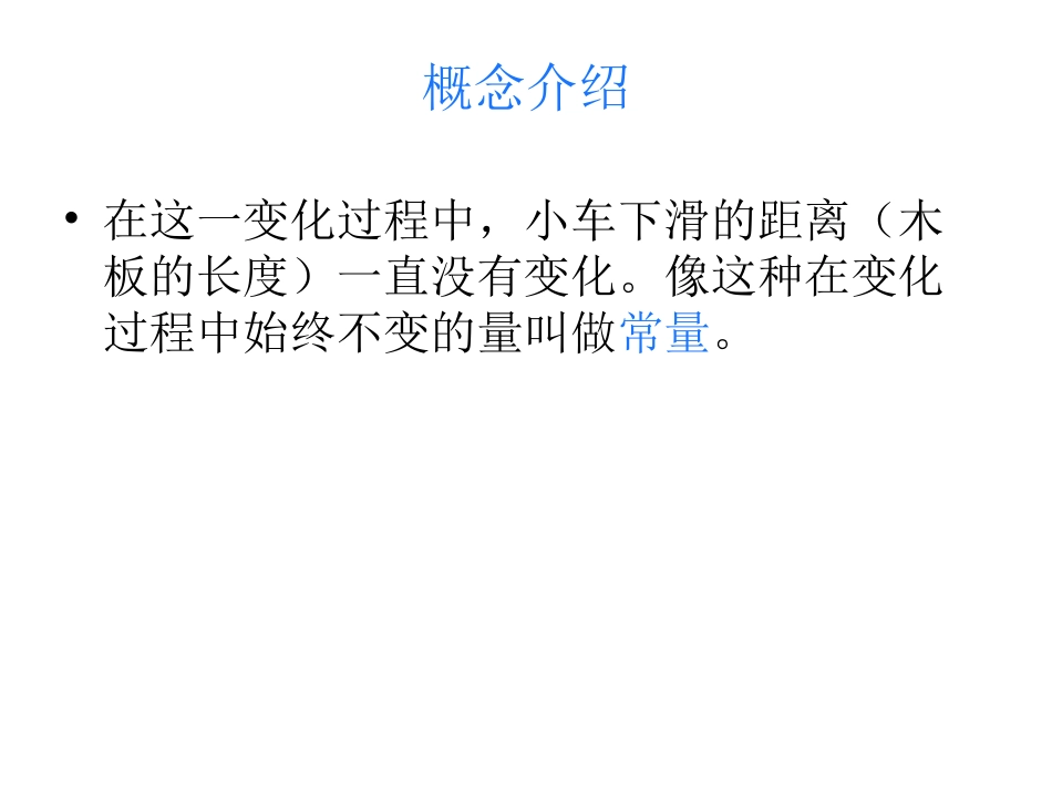 用表格表示的变量间关系PPT_第3页