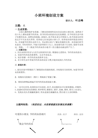 小班环境创设方案(1)