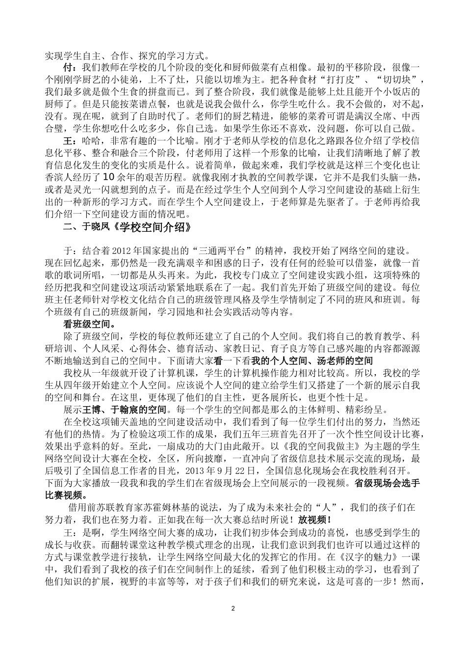 信息技术改变课堂教学，改变学习方式成功案例的分享网上教研材料_第2页