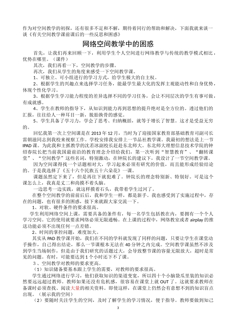 信息技术改变课堂教学，改变学习方式成功案例的分享网上教研材料_第3页