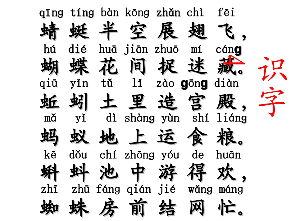 人教版语文一年级下册《识字四》PPT课件_第3页