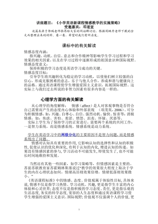 《情感教学策略》网络讲座材料整理