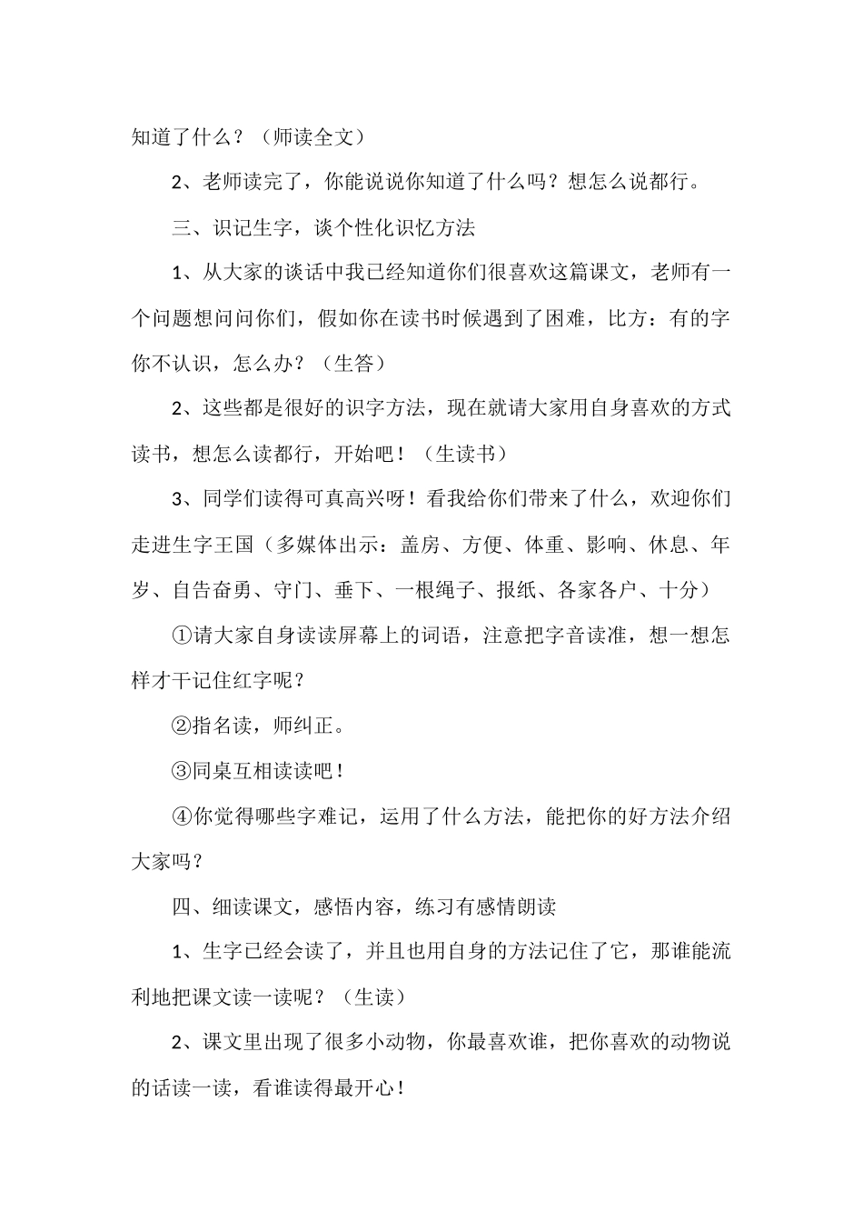 谁住顶楼教案_第2页