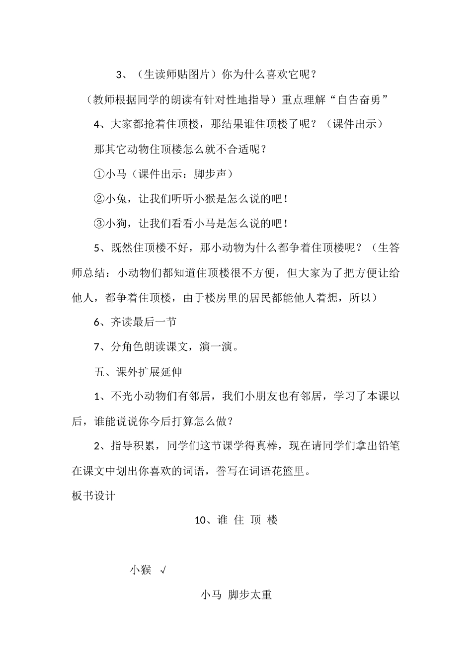 谁住顶楼教案_第3页
